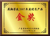 優(yōu)質(zhì)產(chǎn)品獎(jiǎng) 