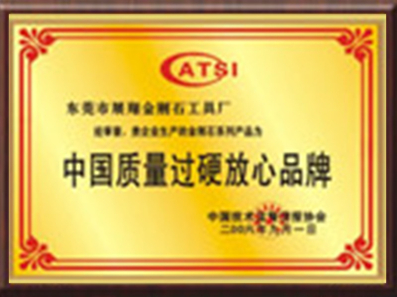 質(zhì)量保證證書 